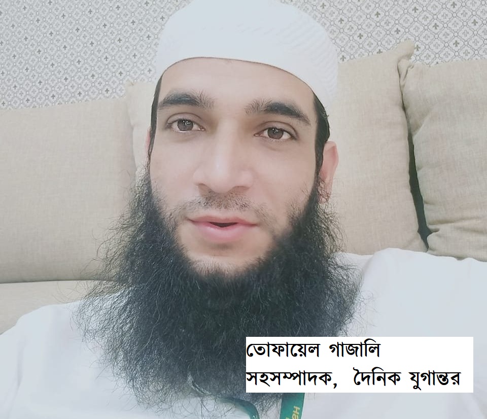 দৈনিক যুগান্তরের সহসম্পাদক তোফায়েল গাজালি পীরসাহেব চরমোনাই সম্পর্কে যা বললেন