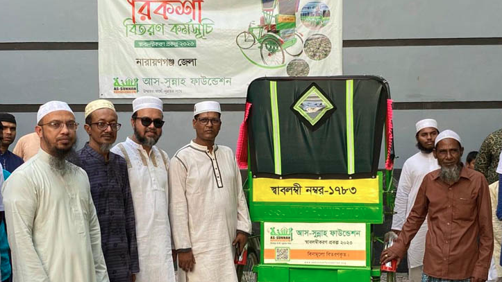 সিদ্ধিরগঞ্জে দরিদ্রদের মধ্যে শায়েখ আহমাদুল্লাহর রিকশা বিতরণ