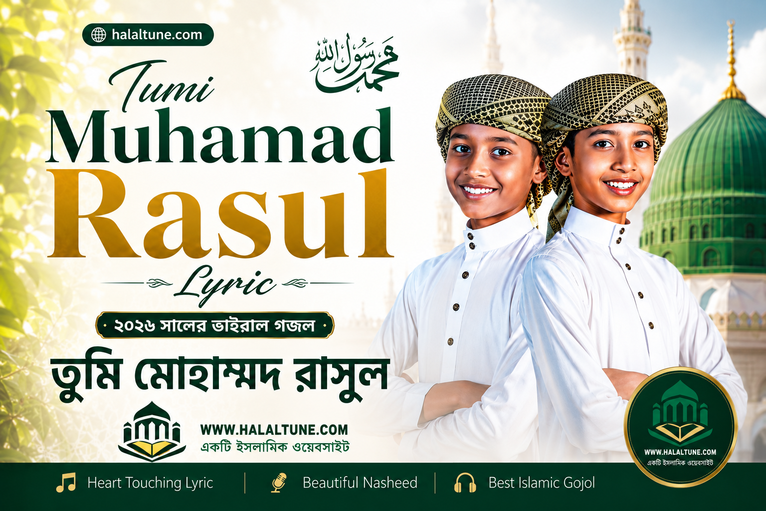 Tumi Muhamad Rasul Lyric | Bangla Islamic song | ২০২৫ সালের পাগল করা ইসলামিক গজল